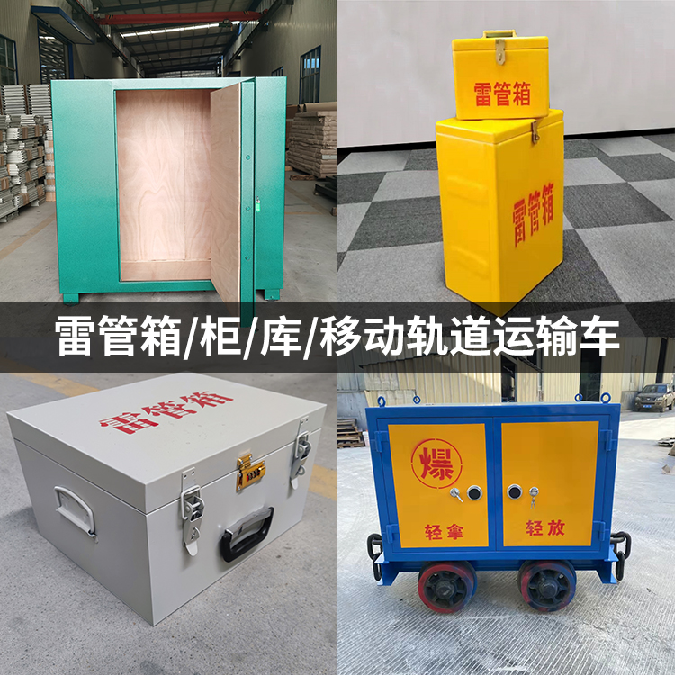 怀远火工品存放箱的种类与核心优点全解析