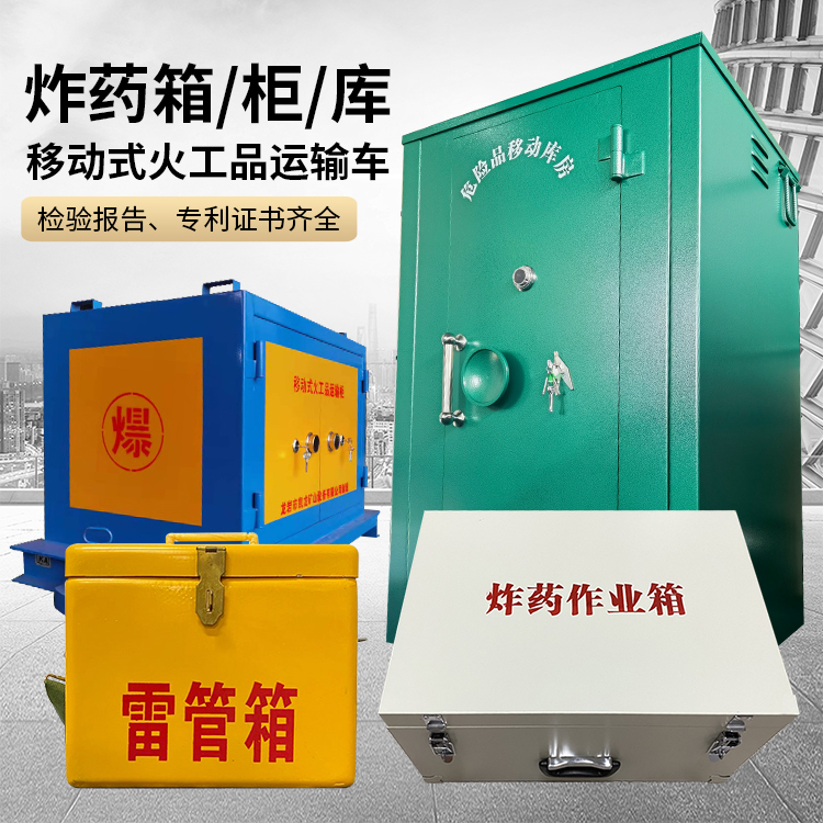 怀远易爆品存放柜 炸药柜 凯龙火工品存放柜型号解析与核心功能